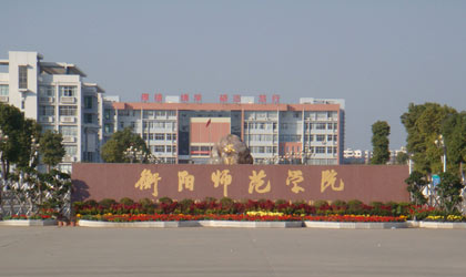 衡陽師范學(xué)院