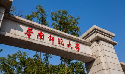 華南師范大學(xué)