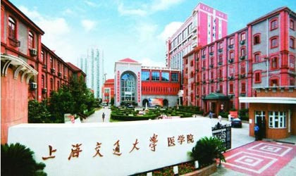 上海交通大學(xué)醫(yī)學(xué)院