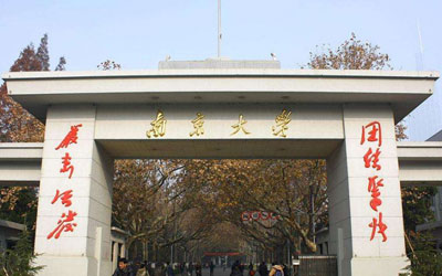 南京大學
