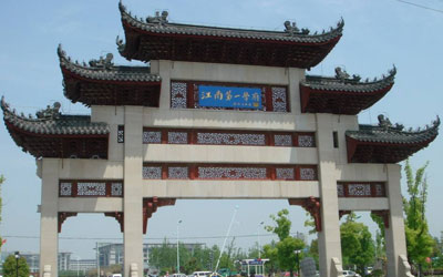 江南大學