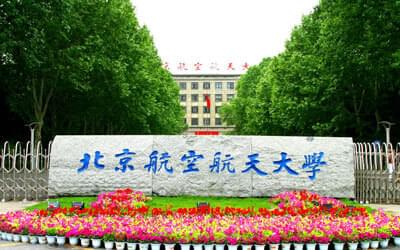 北京航空航天大學