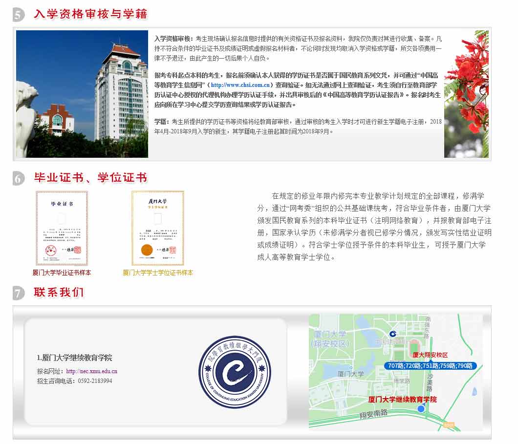 廈門大學網(wǎng)絡(luò)教育2020年秋季招生簡章