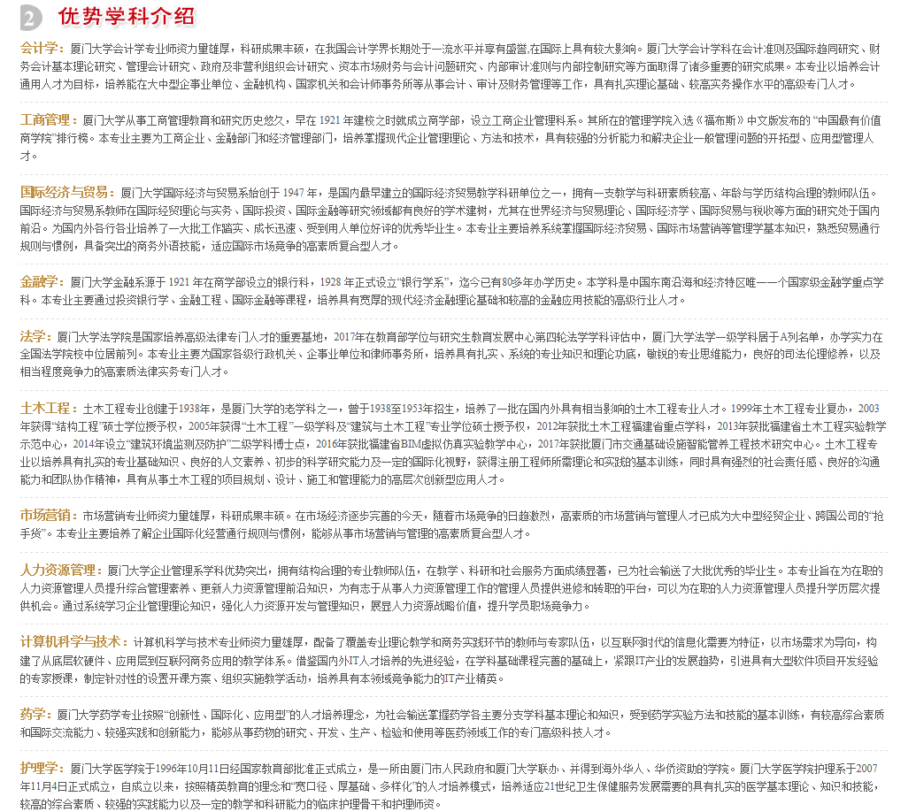 廈門大學網(wǎng)絡(luò)教育2020年秋季招生簡章