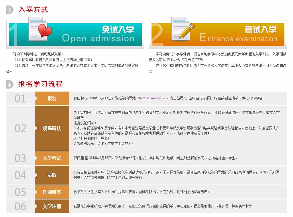 廈門大學網(wǎng)絡(luò)教育2020年秋季招生簡章