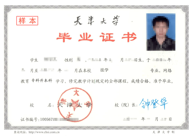 天津大學遠程教育畢業(yè)證書 